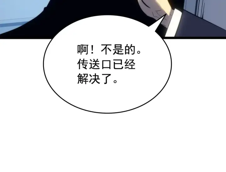漫画《我独自升级》第140话 父亲的消息第143张图