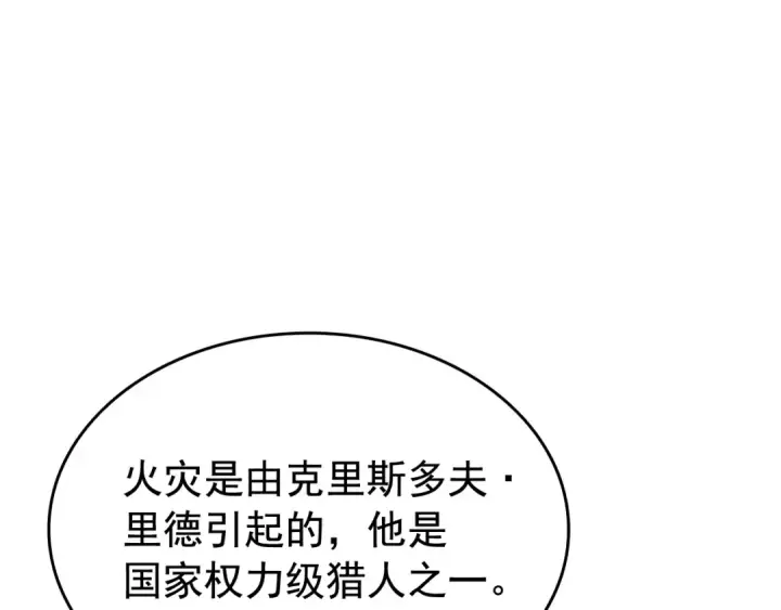 漫画《我独自升级》第140话 父亲的消息第153张图