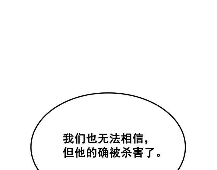 漫画《我独自升级》第140话 父亲的消息第161张图