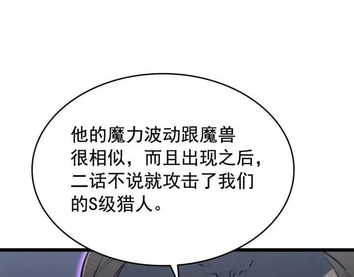 漫画《我独自升级》第140话 父亲的消息第190张图