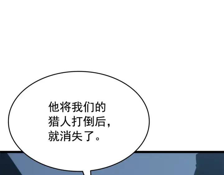 漫画《我独自升级》第140话 父亲的消息第201张图