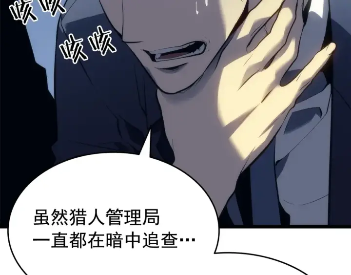 漫画《我独自升级》第140话 父亲的消息第203张图