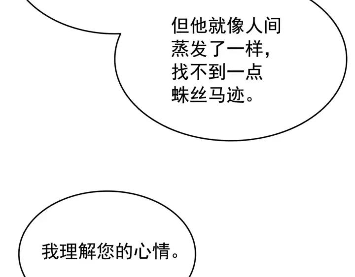 漫画《我独自升级》第140话 父亲的消息第204张图