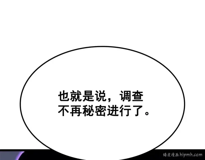 漫画《我独自升级》第140话 父亲的消息第216张图
