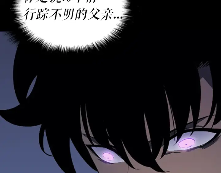 漫画《我独自升级》第140话 父亲的消息第228张图
