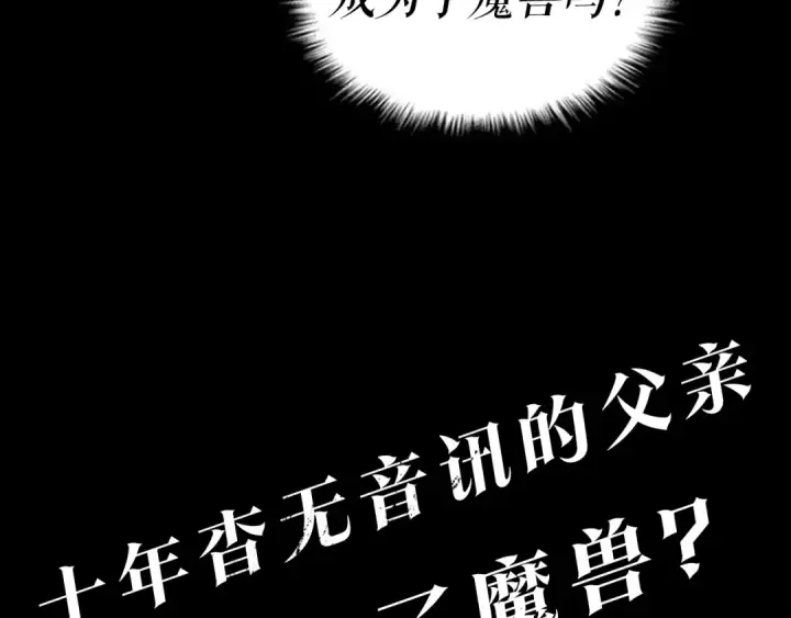 漫画《我独自升级》第140话 父亲的消息第230张图