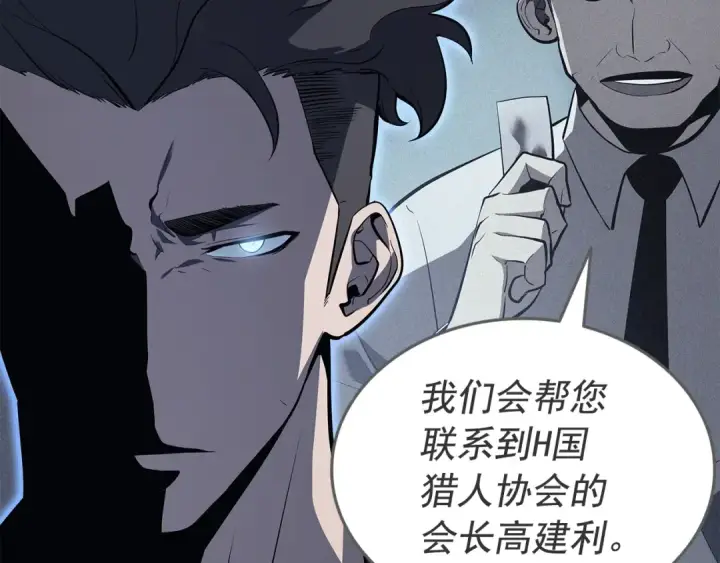 漫画《我独自升级》第140话 父亲的消息第54张图
