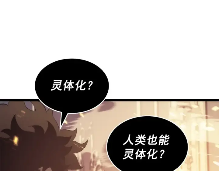 漫画《我独自升级》第140话 父亲的消息第92张图