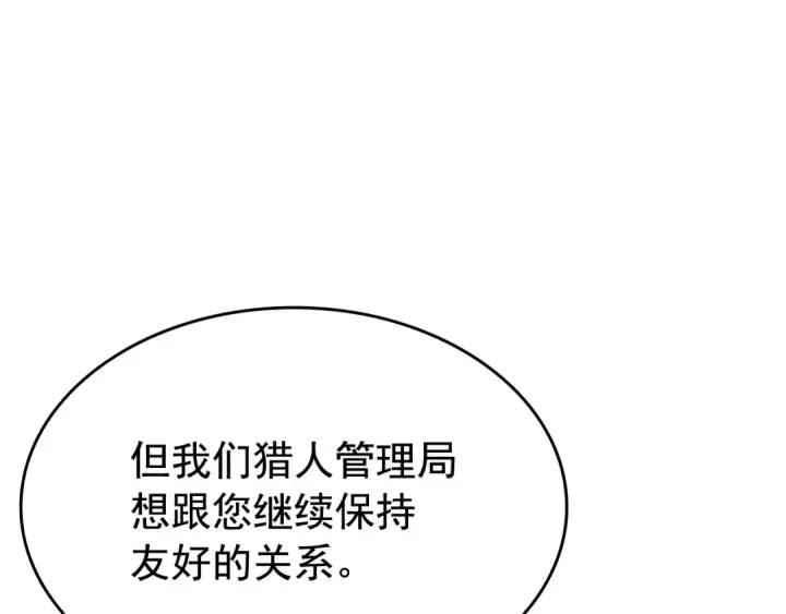 漫画《我独自升级》第141话 全球会议第10张图