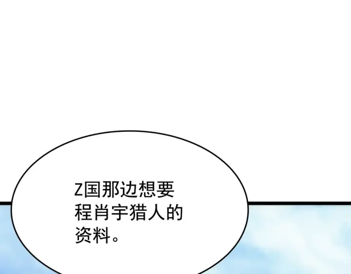 漫画《我独自升级》第141话 全球会议第100张图