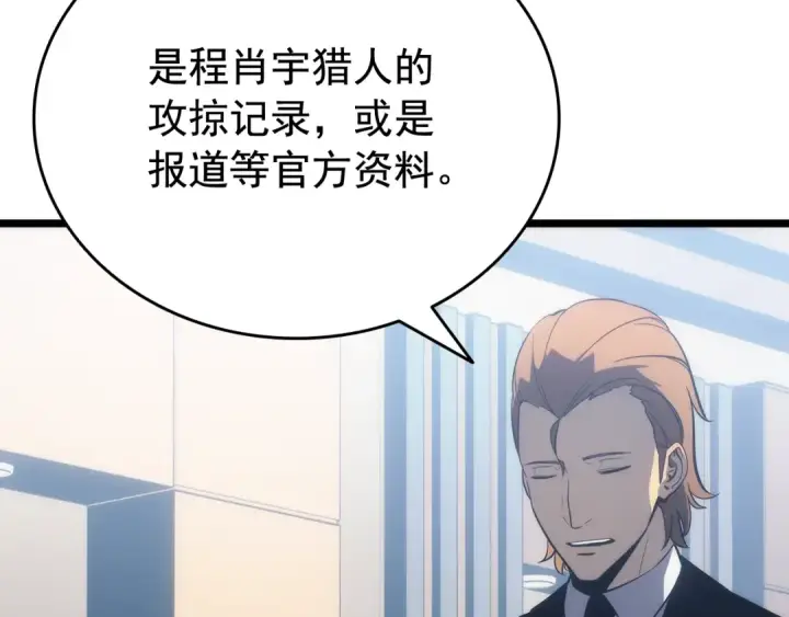 漫画《我独自升级》第141话 全球会议第107张图