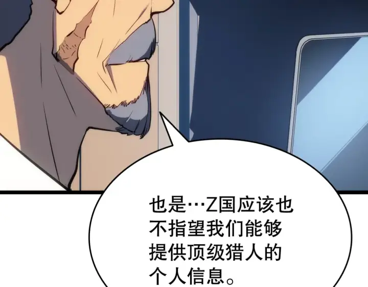 漫画《我独自升级》第141话 全球会议第109张图