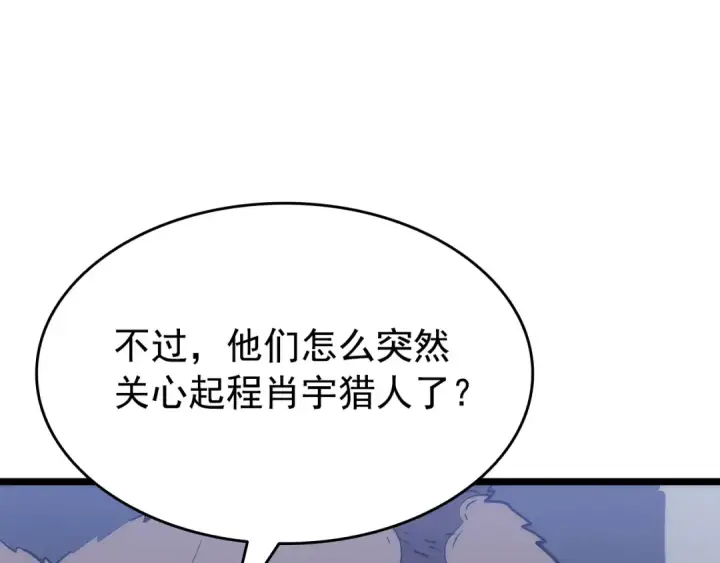 漫画《我独自升级》第141话 全球会议第111张图
