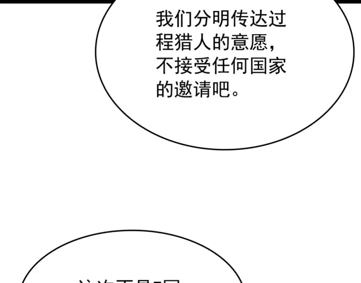 漫画《我独自升级》第141话 全球会议第114张图