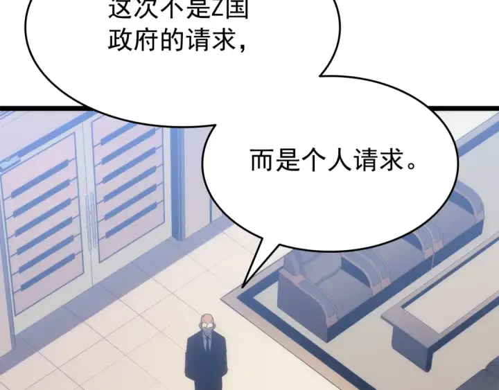 漫画《我独自升级》第141话 全球会议第115张图