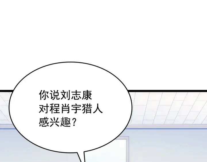 漫画《我独自升级》第141话 全球会议第121张图