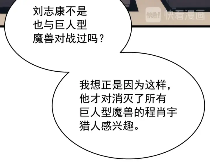漫画《我独自升级》第141话 全球会议第123张图