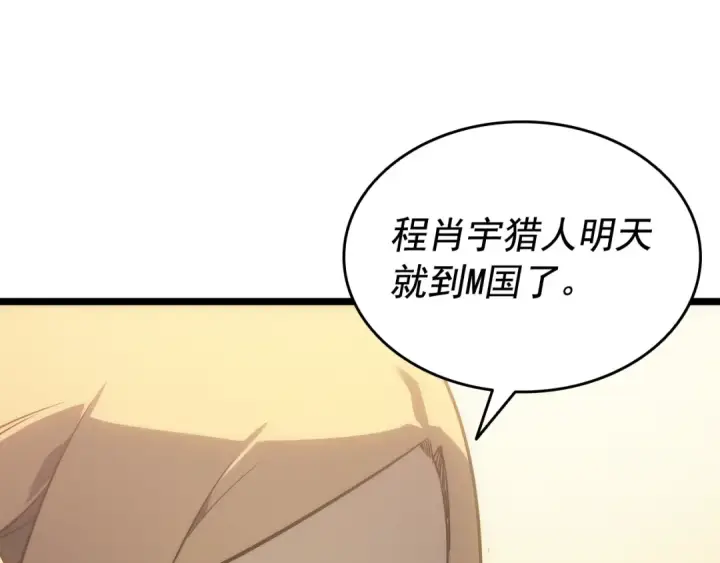 漫画《我独自升级》第141话 全球会议第134张图