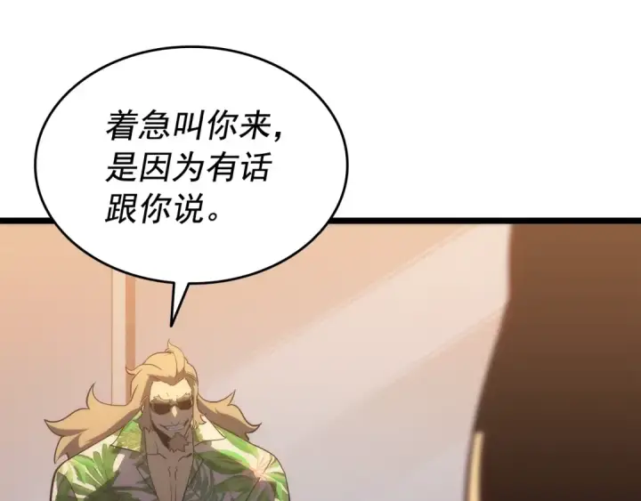 漫画《我独自升级》第141话 全球会议第145张图