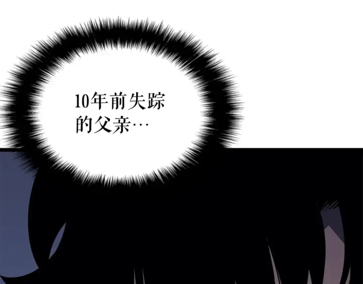 漫画《我独自升级》第141话 全球会议第15张图