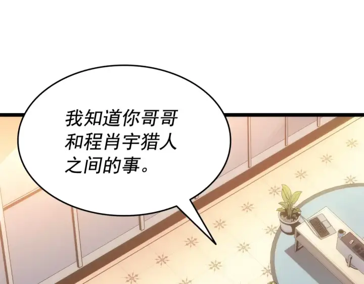 漫画《我独自升级》第141话 全球会议第161张图