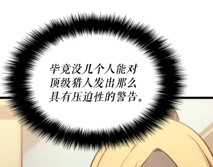 漫画《我独自升级》第141话 全球会议第185张图