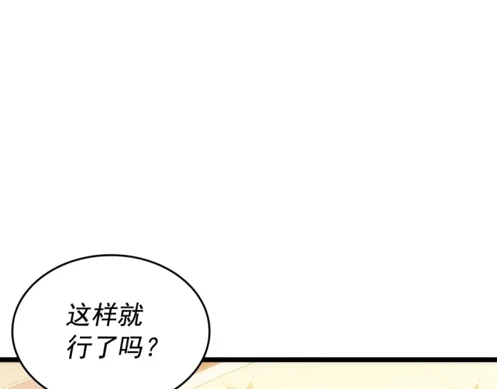 漫画《我独自升级》第141话 全球会议第209张图