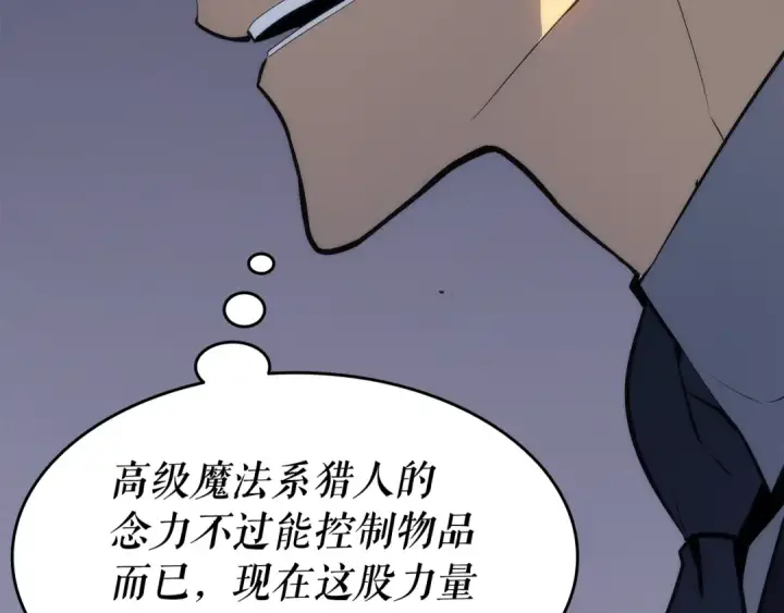 漫画《我独自升级》第141话 全球会议第23张图