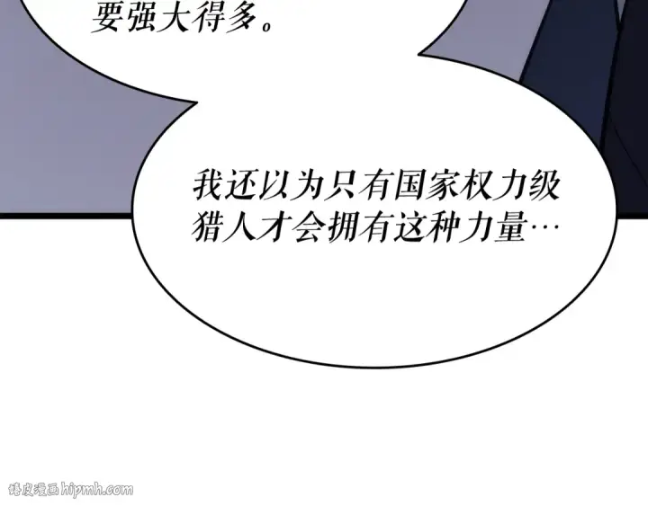 漫画《我独自升级》第141话 全球会议第24张图