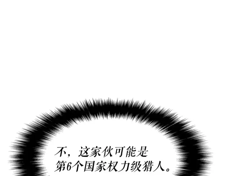 漫画《我独自升级》第141话 全球会议第25张图