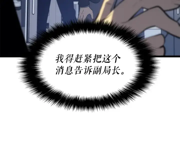 漫画《我独自升级》第141话 全球会议第28张图