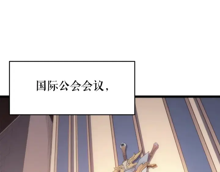 漫画《我独自升级》第141话 全球会议第30张图
