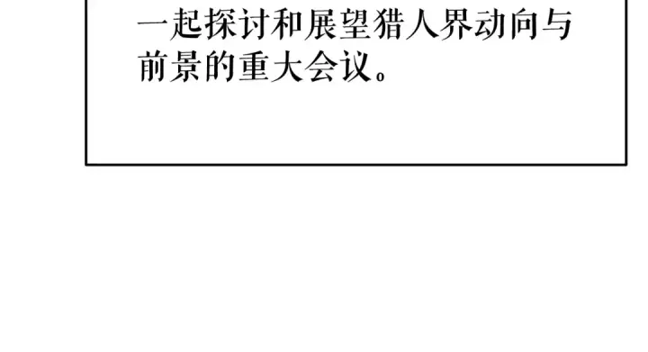 漫画《我独自升级》第141话 全球会议第33张图