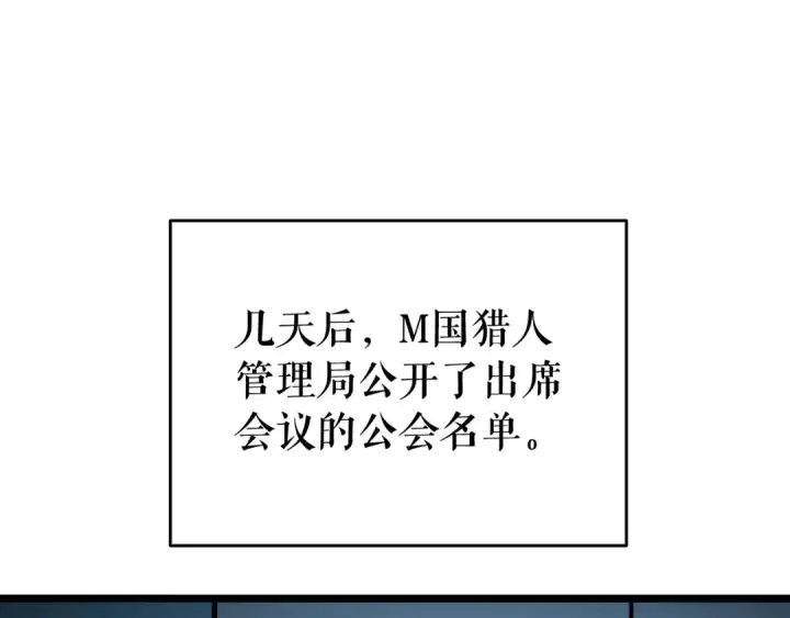 漫画《我独自升级》第141话 全球会议第34张图