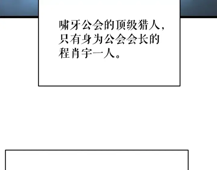 漫画《我独自升级》第141话 全球会议第39张图