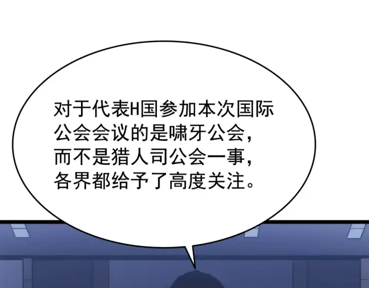 漫画《我独自升级》第141话 全球会议第44张图