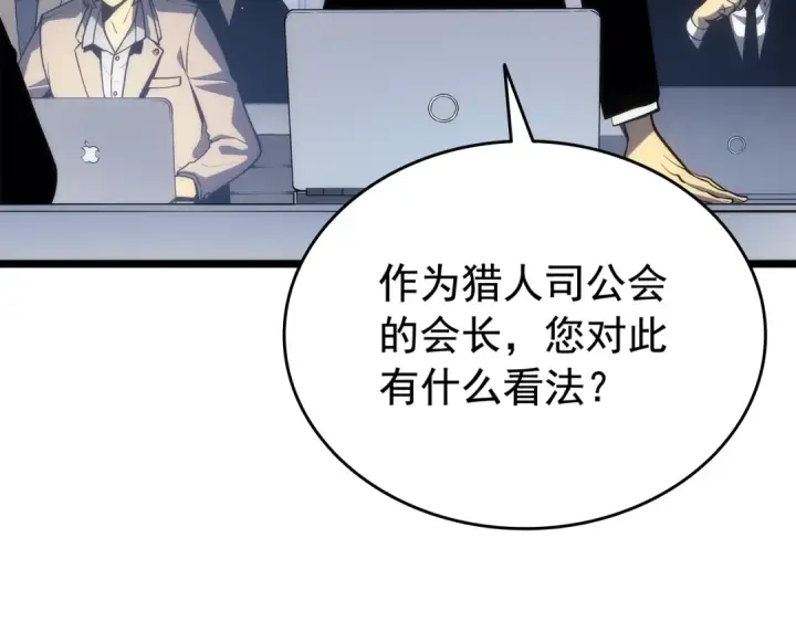 漫画《我独自升级》第141话 全球会议第46张图