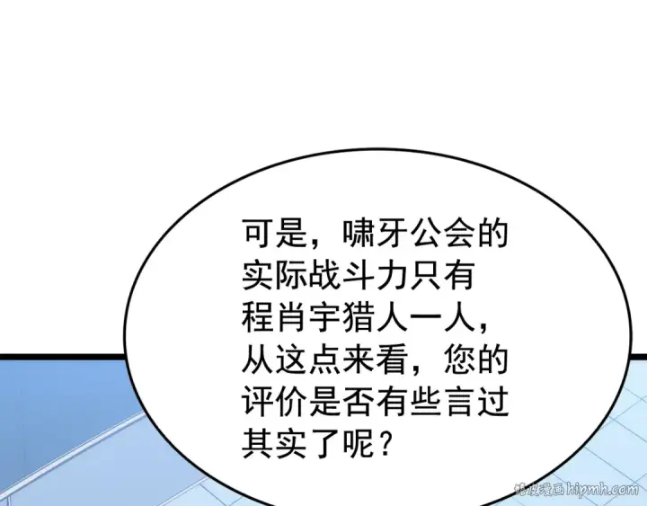 漫画《我独自升级》第141话 全球会议第56张图