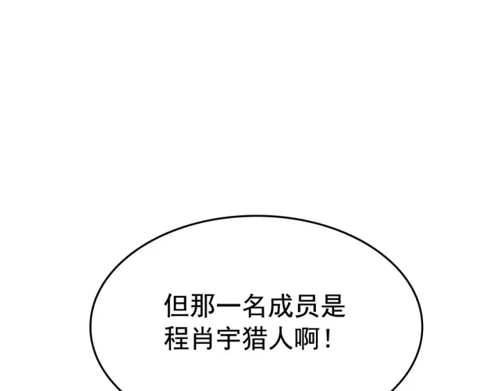 漫画《我独自升级》第141话 全球会议第59张图