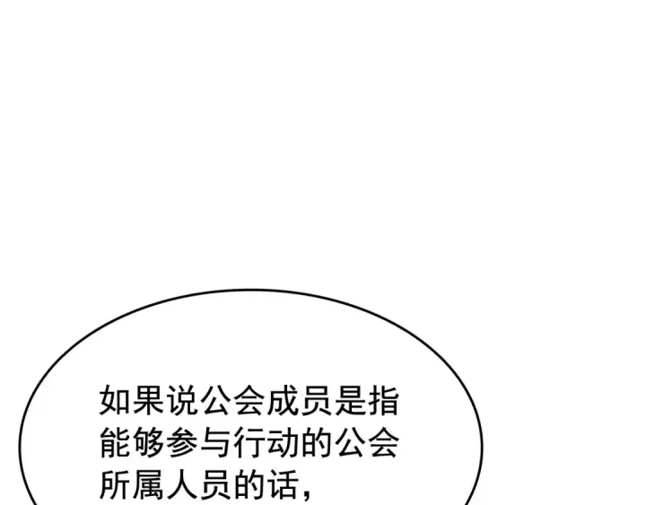漫画《我独自升级》第141话 全球会议第63张图