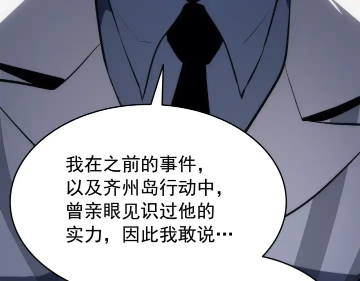漫画《我独自升级》第141话 全球会议第66张图