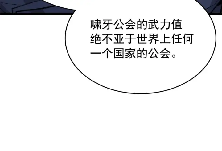 漫画《我独自升级》第141话 全球会议第67张图