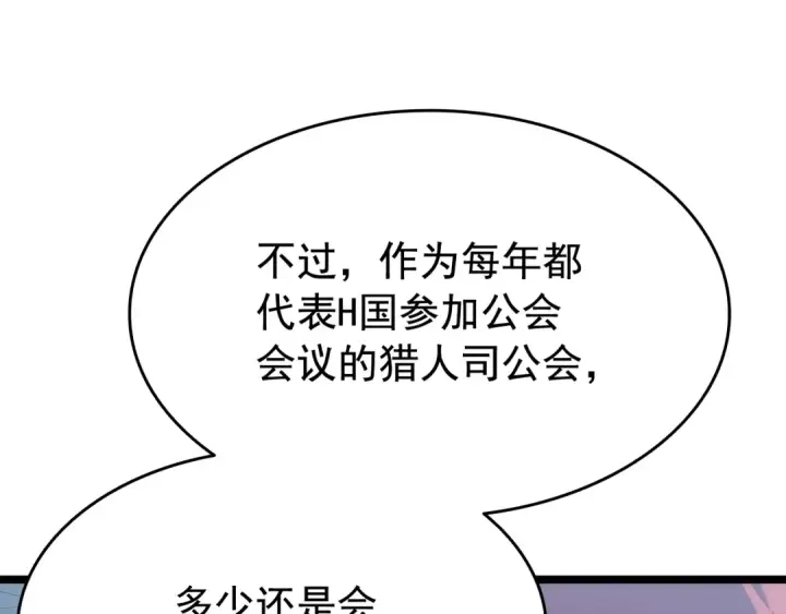 漫画《我独自升级》第141话 全球会议第68张图