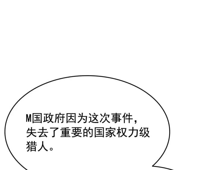 漫画《我独自升级》第141话 全球会议第7张图