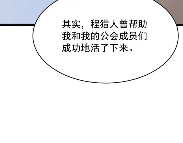 漫画《我独自升级》第141话 全球会议第75张图