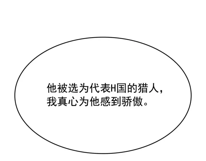 漫画《我独自升级》第141话 全球会议第76张图