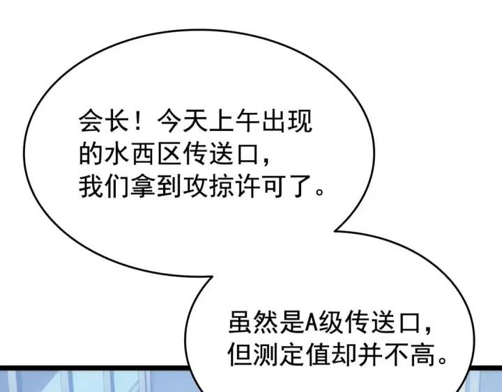 漫画《我独自升级》第141话 全球会议第82张图