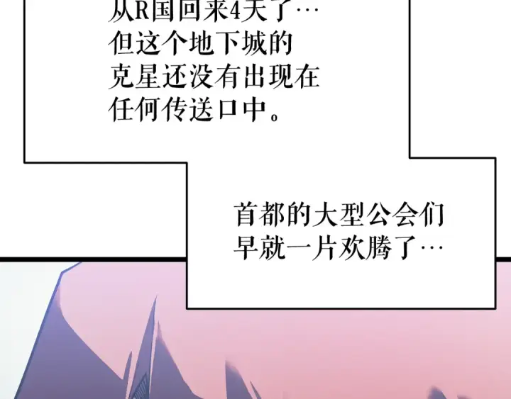 漫画《我独自升级》第141话 全球会议第89张图