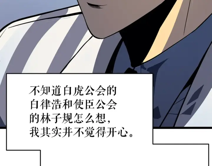 漫画《我独自升级》第141话 全球会议第91张图