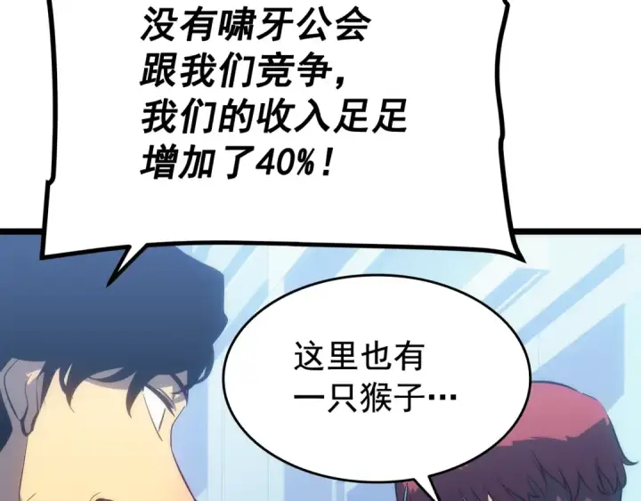 漫画《我独自升级》第141话 全球会议第93张图